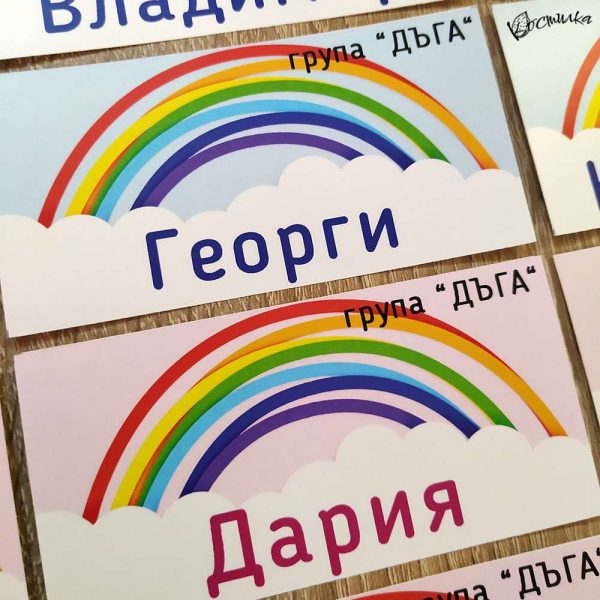 Етикети с име за детска градина
