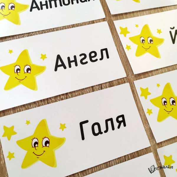 Етикети с име за детска градина