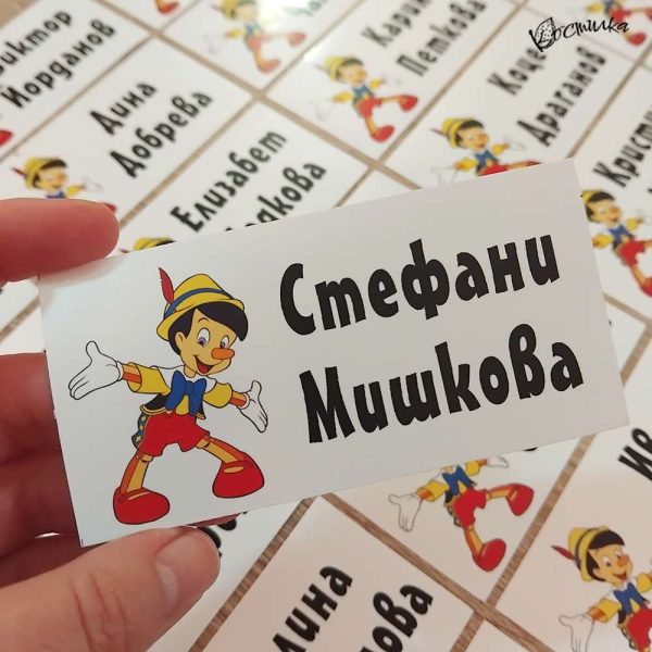Етикети с име за детска градина