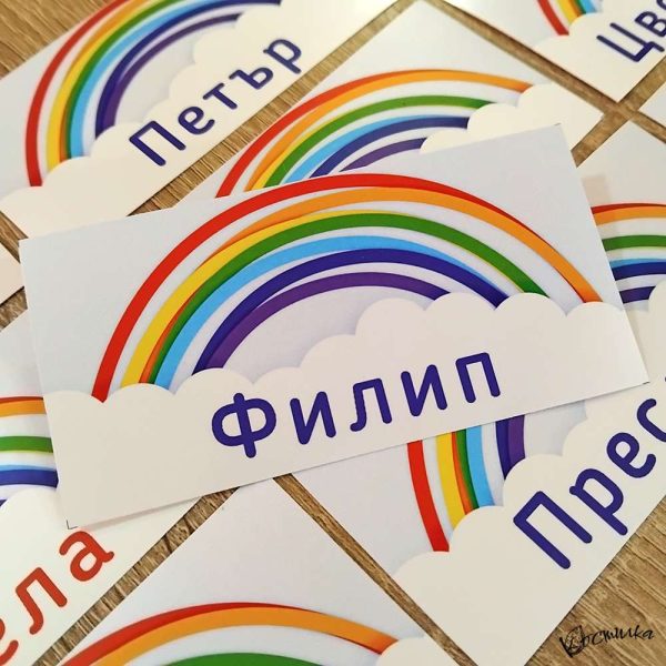 Етикети с име за детска градина