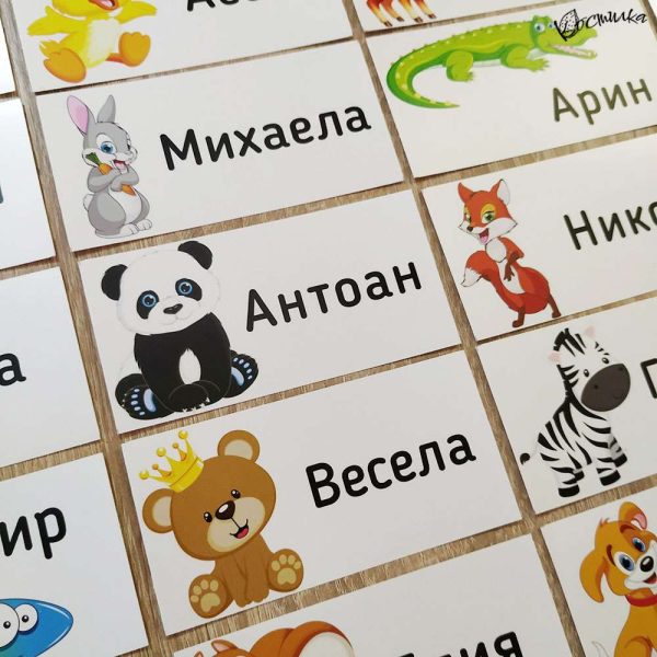 Етикети с име за детска градина