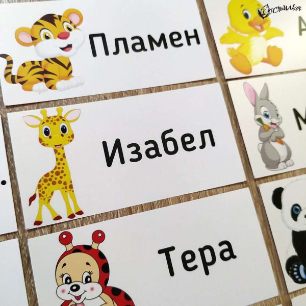 Етикети с име за детска градина