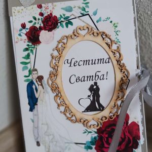 Картичка-плик