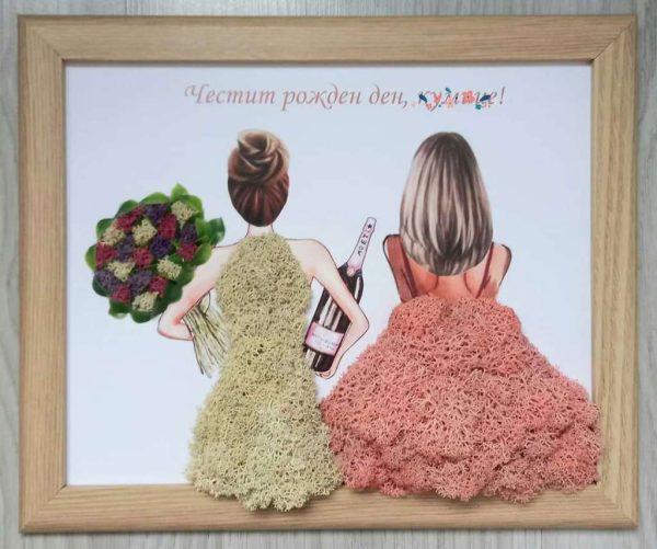 Подарък за рожден ден със скандинавски мъх