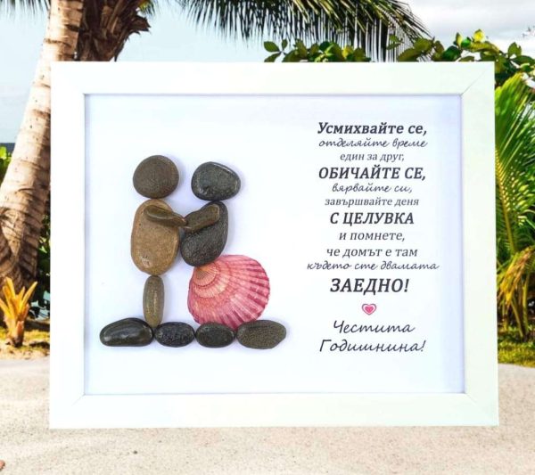 Подарък за годишнина от сватба