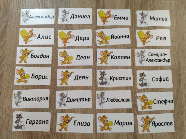 Етикети с име за детска градина