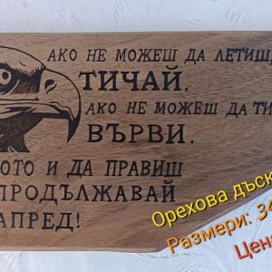 Орехова дъска за мезета