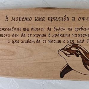 Букова дъска за мезета