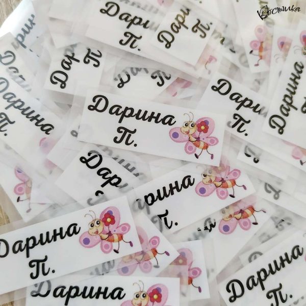 Термо стикери с име за залепване с ютия - 100 бр.