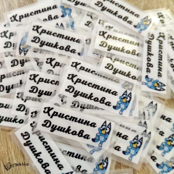 Термо стикери с име за залепване с ютия - 100 бр.