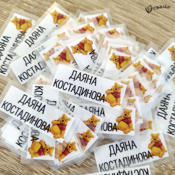 Термо стикери с име за залепване с ютия - 100 бр.