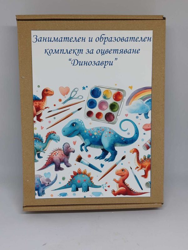 Занимателен и образователен комплект за оцветяване Динозаври