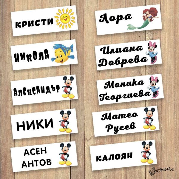 Термо стикери с име за залепване с ютия - 100 бр.