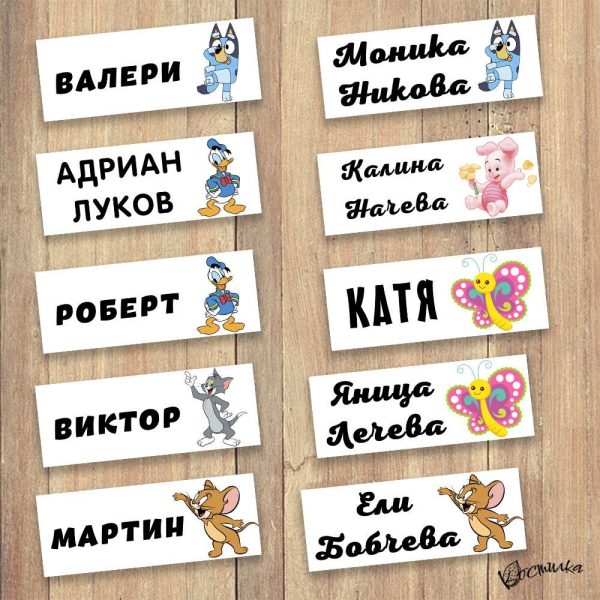 Термо стикери с име за залепване с ютия - 100 бр.