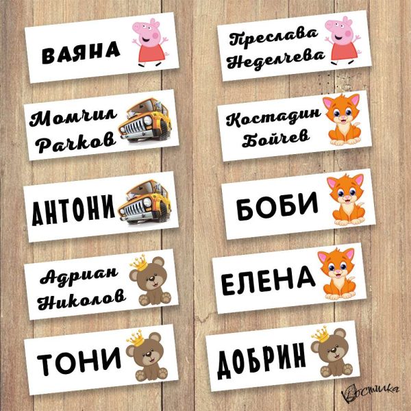 Термо стикери с име за залепване с ютия - 100 бр.