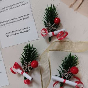 Коледно късметче Борова клонка Новогодишен късмет за колеги в офис