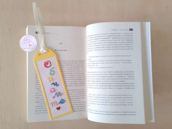 Книгоразделител Обичам те
