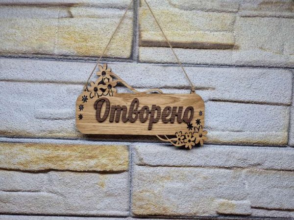 ✴️Персонализирана Двустранна табела Отворено Затворено за магазин✴️