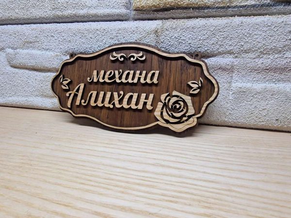Изготвяне на табели по поръчка Табела с ваш текст за врата персонализи