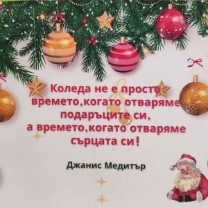 Подаръчни Коледни кутии+ прекрасно пожелание
