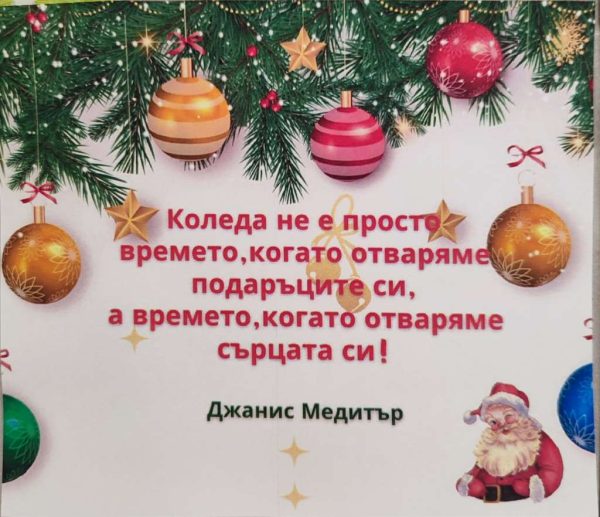 Подаръчни Коледни кутии+ прекрасно пожелание