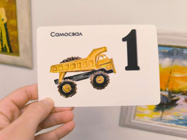 Колко строителни машини? - карти с числата от 1 до 10