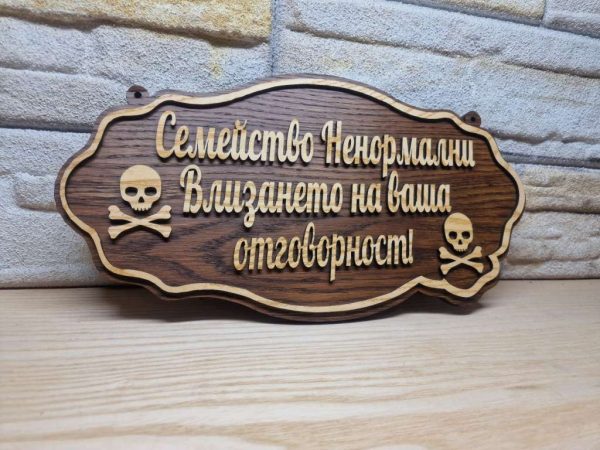 Индивидуални по поръчка с надпис ваш текст за врата персонализирани