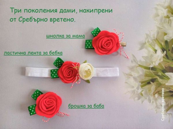 Комплект в кутия Три мартеници за бебе, мама и баба в един дизайн