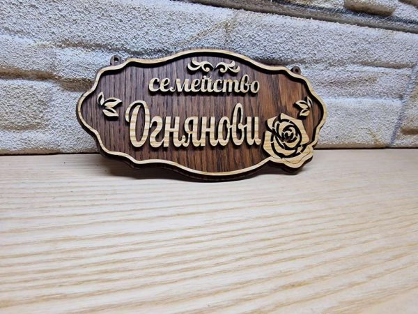 💥Персонални табелки с ваш текст за врата по поръчка подарък