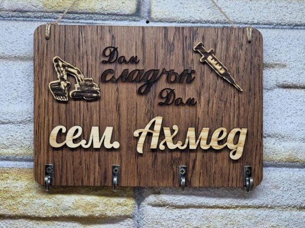 🌟Персонализирана стойка за ключове с вашите имена или фамилия