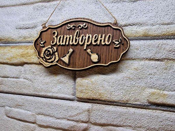 ✴️Персонализирана Двустранна табела Отворено Затворено за магазин✴️