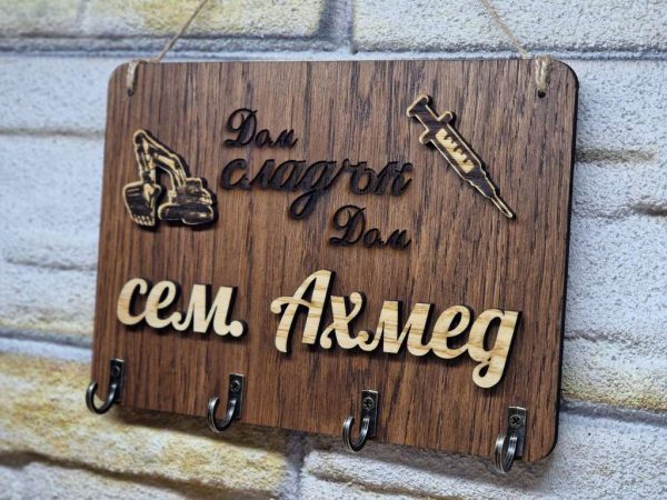 🌟Персонализирана стойка за ключове с вашите имена или фамилия