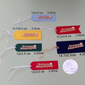 Книгоразделители "Честито дипломиране"