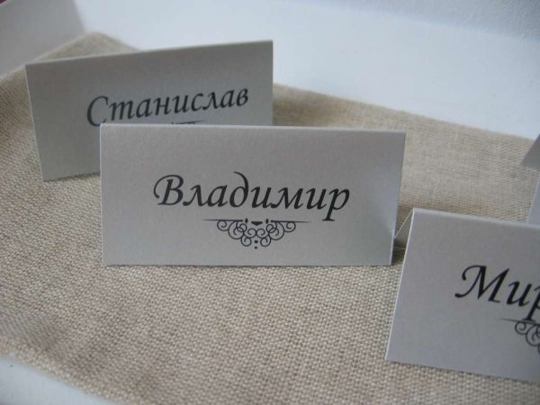 Табелки с имена / тейбъл картички