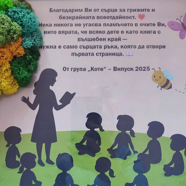 Картина за преподавател/учител