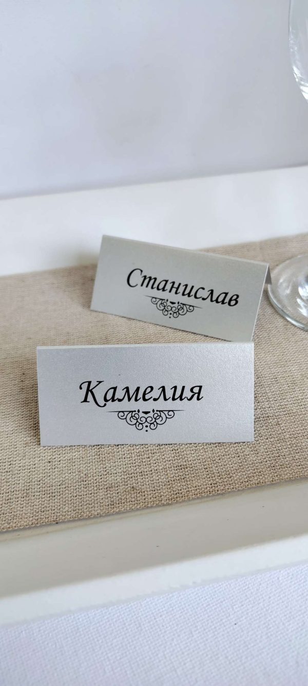 Табелки с имена / тейбъл картички