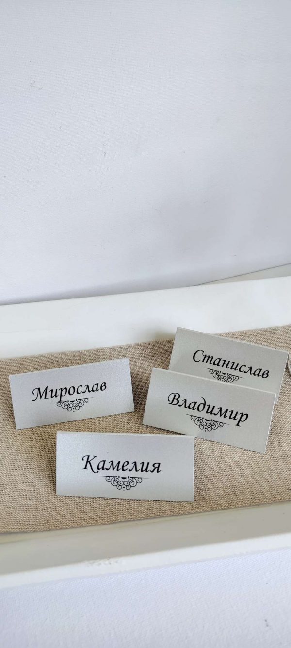 Табелки с имена / тейбъл картички