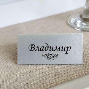 Табелки с имена / тейбъл картички