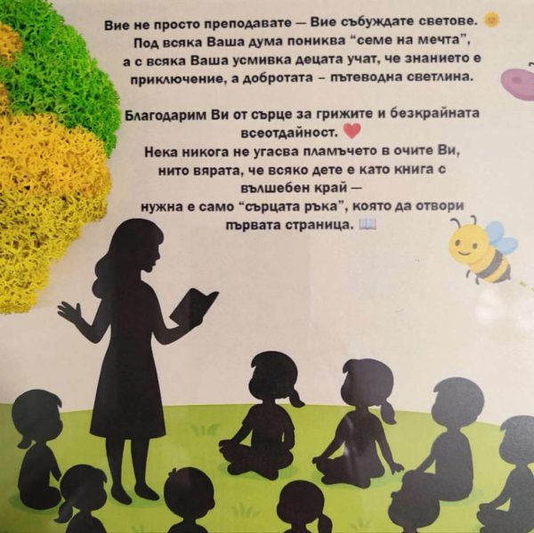 Картина за преподавател/учител