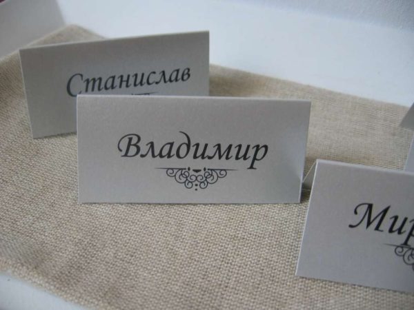 Табелки с имена / тейбъл картички