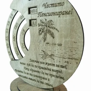 Вечен календар- Честито пенсиониране