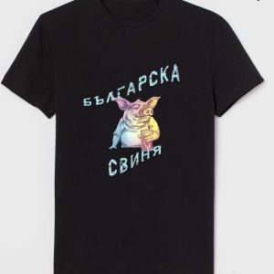 Тениска “Българска свиня”