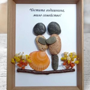 Подарък за годишнина от сватба с морски камъчета