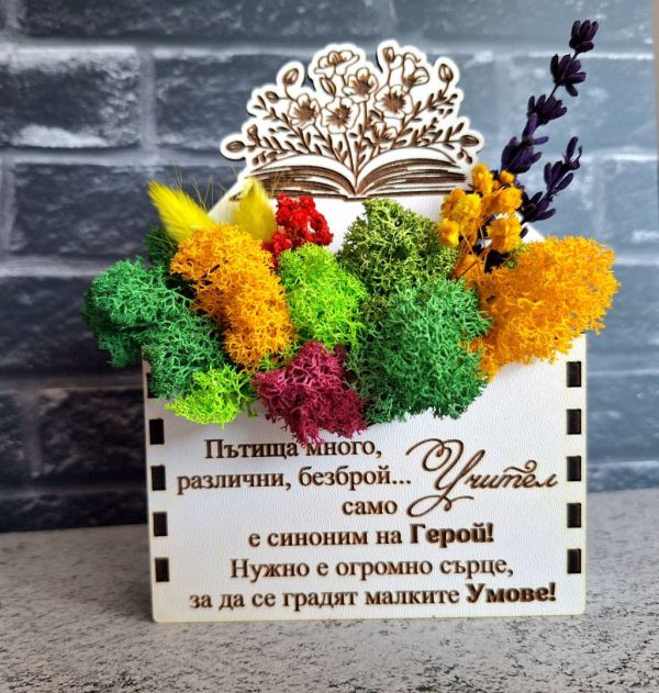 За първия учебен ден! Кашпа със скандинавски мъх