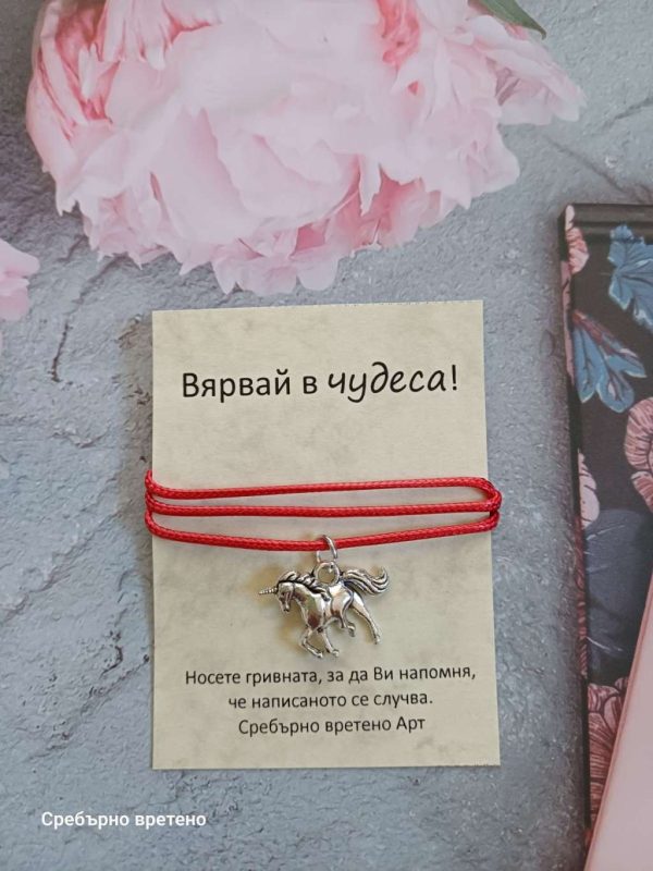 🎠 Червена гривна с вихрено конче – вдъхновяващ подарък за приятелка