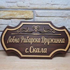 Индивидуални табели по поръчка с надпис ваш текст за врата персонализи