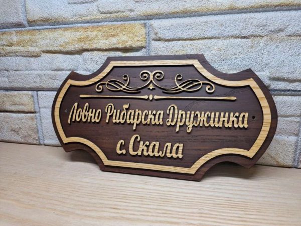 Индивидуални табели по поръчка с надпис ваш текст за врата персонализи