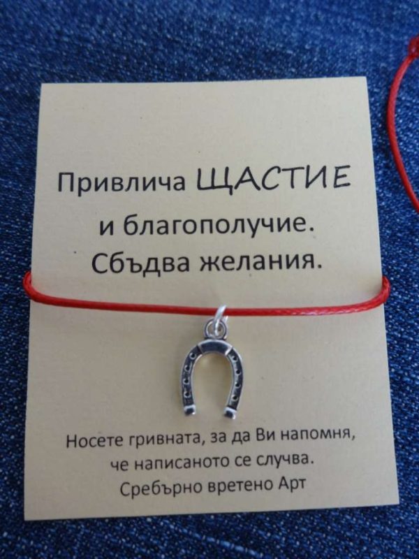🌟 Талисман за щастие и благоденствие – в елегантна гривна
