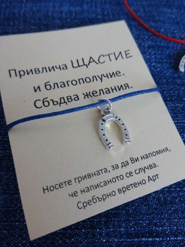 🌟 Талисман за щастие и благоденствие – в елегантна гривна
