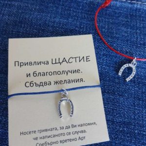 🌟 Талисман за щастие и благоденствие – в елегантна гривна